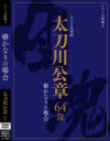 シリーズ団塊3 太刀川公章 64歳 椿かなりの場合－椿かなりのDVD画像