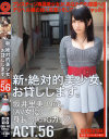 新・絶対的美○女、お貸しします。56 坂井里美-坂井里美のDVD画像
