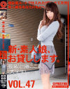 新・素人娘、お貸しします。 No47－川藤ここあのDVD画像