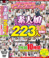 素人ナンパAV No1宣言 2015年にマジックミラー号＆便でナンパした本物素人娘 総勢223人を全員収録－-のDVD画像