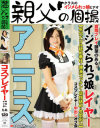 イジメられっ娘コスプレイヤー中出しオフ会 もあ－-のパッケージ画像