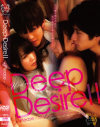 Deep Desire 2 Please－桜木優希音・愛原れののパッケージ画像