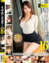 生中出し若妻ナンパ No16－-のパッケージ画像