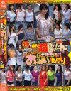 街で見かけた特A級爆乳超ぼいんぼい～んのおっぱいでせんずりする No5－-のDVD画像