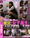 援交する女子○○たち－-のDVD画像