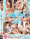 発見 奇跡の熟女 BEST4時間－-のDVD画像