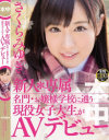 さくらみゆきのDVD画像