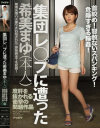 集団レ○プに遭った希美まゆ 首絞め 容赦ないスパンキング 危険すぎる輪姦 度肝を抜かれる衝撃の問題作品－アイデアポケットのDVD画像