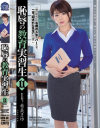 恥辱の教育実習生11 希美まゆ－希美まゆのDVD画像