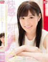 快感 初・体・験6 ありなのSEXたっぷりじっくり見せますスペシャル 橋本ありな－橋本ありなのパッケージ画像