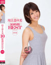 川上奈々美10時間BEST－川上奈々美のDVD画像