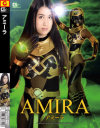 アミーラ－せいの彩葉のDVD画像