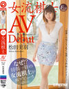 松田美羽のDVD画像