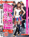 シロウトハンター 2 No32－-のDVD画像