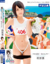 うしじまいい肉プロデュースアイドル原石宅コスレイヤー 相原翼－宇宙企画のDVD画像