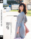 今日あなたの妻が浮気します。桐子－城崎桐子のDVD画像