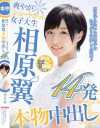 相原翼のDVD画像