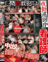 素人撮影買取映像 複数犯による夜勤巡回中の看護師 中出し性的暴行動画－-のDVD画像