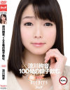 涼川絢音、100発の精子飲む。－涼川絢音のDVD画像