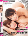 BEST FRIENDS 親友レズ美咲かんな×彩城ゆりな-美咲かんな・彩城ゆりなのDVD画像