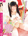 大満足な射精に導くご奉仕スーパーアイドル あゆな虹恋－あゆな虹恋のDVD画像