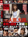 本気口説き人妻編25 ナンパ 連れ込み SEX盗撮 無断で投稿－-のパッケージ画像