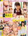 S級素人 感度抜群 微乳50人8時間BEST－-のDVD画像