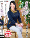 初撮り人妻ドキュメント 清瀬文香－清瀬文香のDVD画像