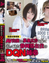AV出演の募集広告を見てやってきた静岡県在住のDQN姉弟－七瀬ひとみのパッケージ画像