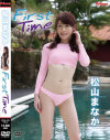 First Time 松山まなか－松山まなかのDVD画像