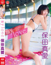 my love 保田真愛－保田真愛のパッケージ画像