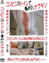 コンビニのトイレで集めたナプキン－-のDVD画像