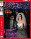 眞雪ゆんのDVD画像