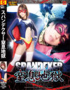 鈴木ミントのDVD画像