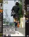 女子○○飼育・侵犯collection4 住居不法侵入 強制猥褻 肉便器調教。－-のDVD画像