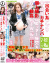 立川市出会い系アプリ未・成年ガチナンパ個人撮影パコッター援交★5P輪姦わず10－-のパッケージ画像