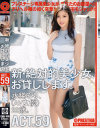 新・絶対的美○女、お貸しします。59 水稀みり－水稀みりのパッケージ画像
