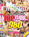 Mr michiru 2周年記念 大感謝スペシャル 100発中出し 980円－初美沙希・乙葉ななせ・高山えみり・白咲碧・他のDVD画像