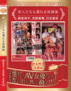 麻宮淳子のDVD画像