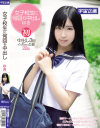 女子○○に何回も中出し ゆき－小宮山ゆきのDVD画像