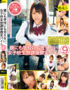 親にも学校にも言えない、女子○○放課後限定バイト No9－-のDVD画像