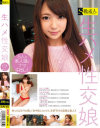 生ハメ性交娘－-のDVD画像