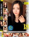 生中出し若妻ナンパ No18－-のDVD画像