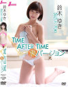 TIME AFTER TIME 裏バージョン 鈴木ゆき－鈴木ゆきのパッケージ画像