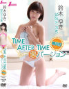 TIME AFTER TIME 裏バージョン 特典付 鈴木ゆき－鈴木ゆきのDVD画像