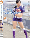Private Race Queen--のパッケージ画像