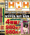 限定販売 HHHグループ HYPER HIT BOX 4枚組 バカ売れヒット作品収録3枚+撮り下ろし新作1枚－-のパッケージ画像