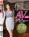 欲求不満過ぎる Fカップ人妻 有村愛莉 31歳 AVデビュー オナニー大好き早漏妻が夫にすらしたことないおっぱいご奉仕に興奮－有村愛莉のDVD画像