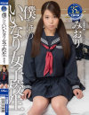 僕だけのいいなり女子○○ みおり－宇宙企画のDVD画像