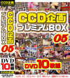 CCD企画 プレミアムBOX5 DVD10枚組－-のパッケージ画像
